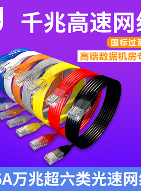 超五类cat5e红色/黄色网络跳线六类千兆非屏蔽网线工程家用无氧铜