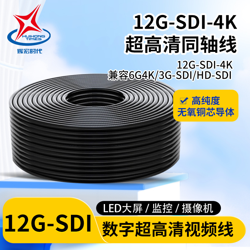 HD-SDI同轴高清线HD/3G/6G/12G-SDI纯铜线75-5同轴监控视频线4K