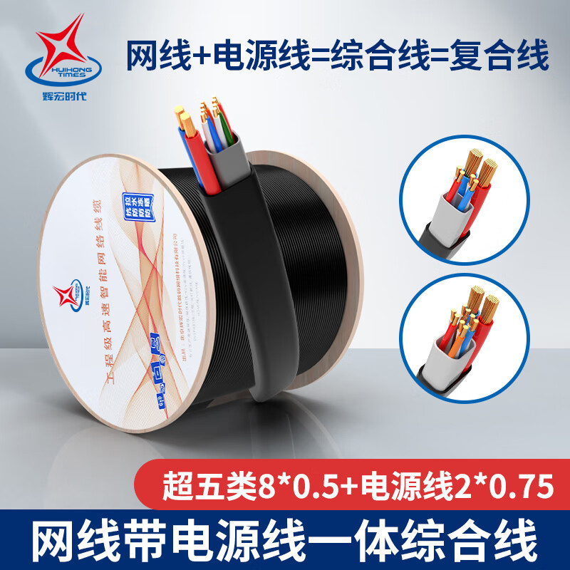 辉宏时代网络综合线一体线监控线