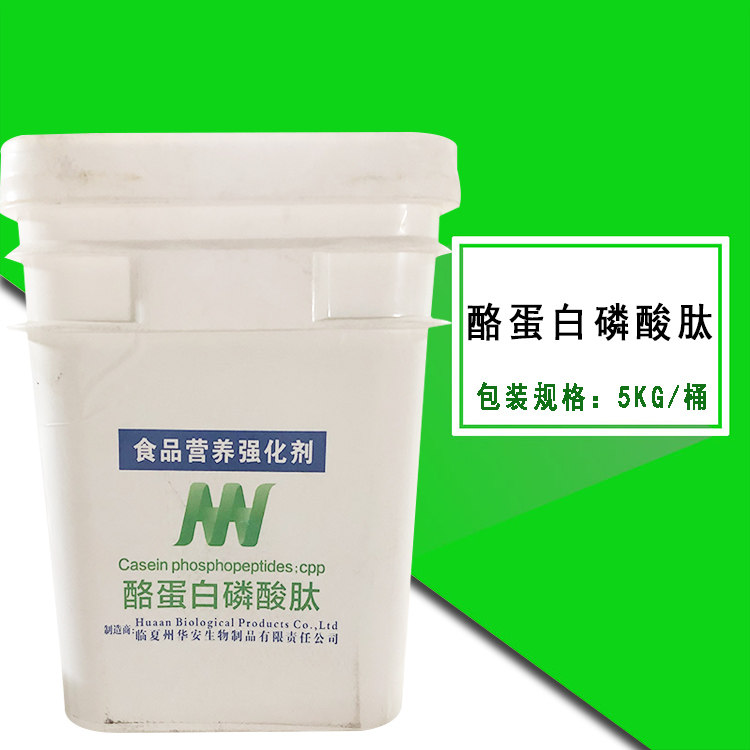酪蛋白磷酸肽食品级磷酸肽5公斤一桶现货包邮