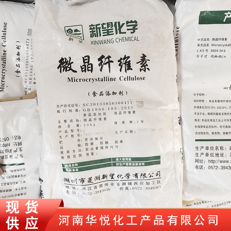 微晶纤维素mcc食品级抗结剂乳化粘合剂压片干燥辅料