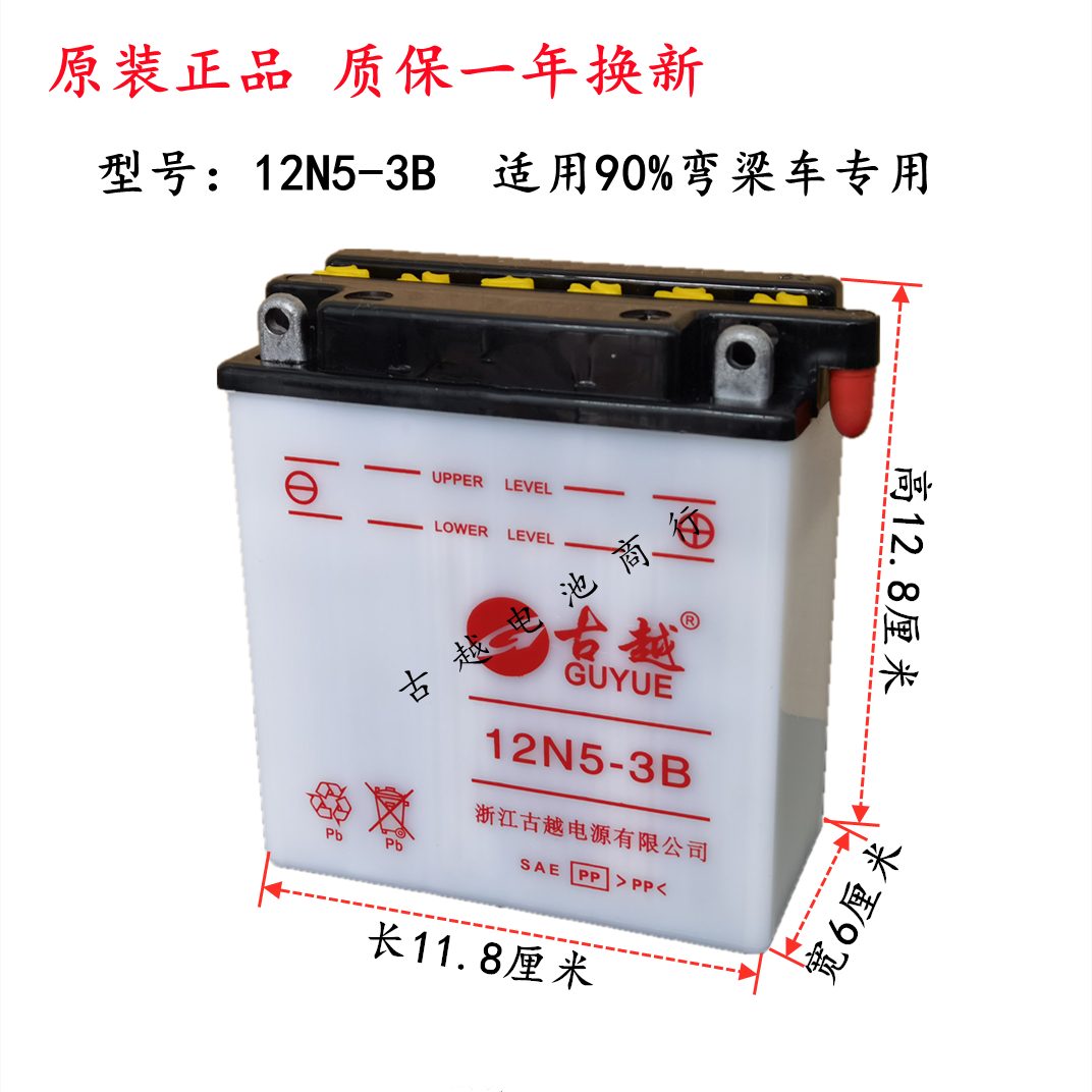 正品古越摩托车铅酸蓄电池12V5A7A9A 125跨骑车踏板车通用水电池