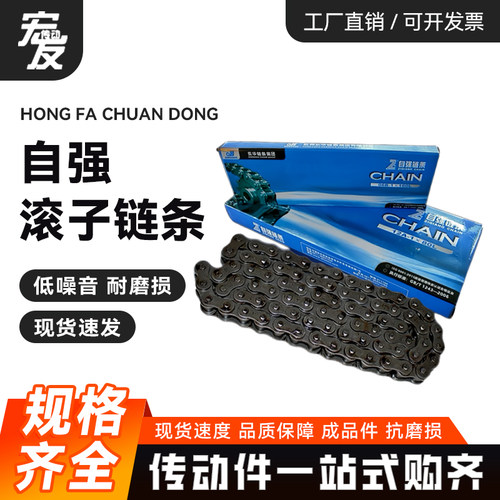 杭州东华自强链条短节距2寸
