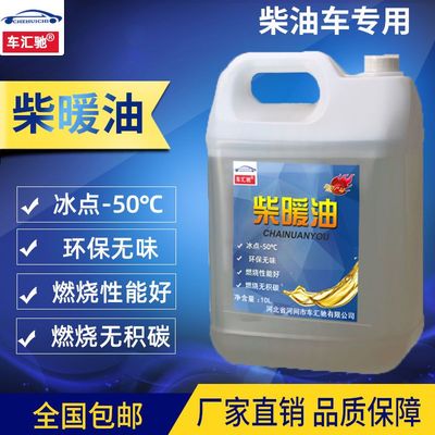 柴暖油驻车加热器油AILKS