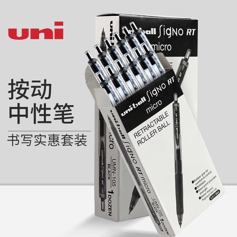 uni三菱按动中性笔0.5mm学生用顺滑UMN-105考试刷题笔签字笔