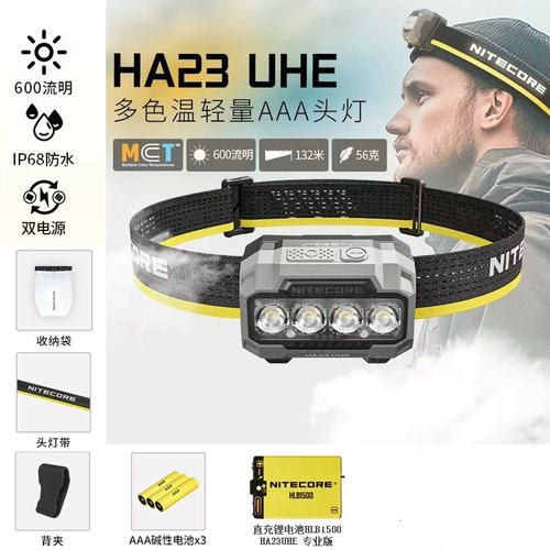 奈特科尔NITECORE HA23UHE户外夜跑头灯AAA续航多色温轻量头灯