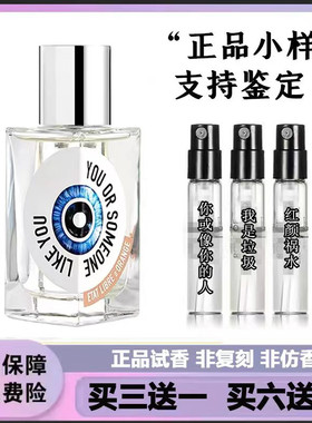 ETAT解放橘郡你或像你的人我是垃圾攻壳机动队赫曼如影女香水小样