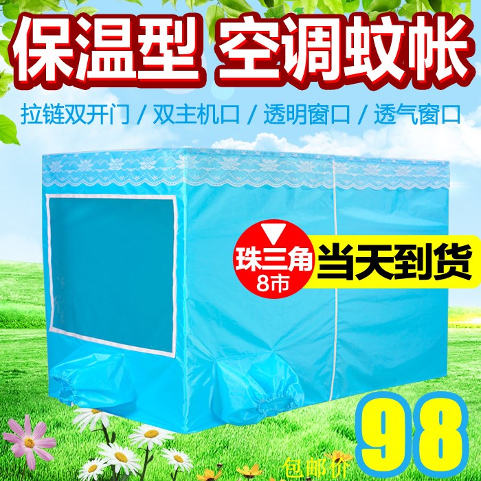 蚊帐空调帐篷拉链双开门床上窗机移动小空调专?#24125;?#20919;气保温型方帐
