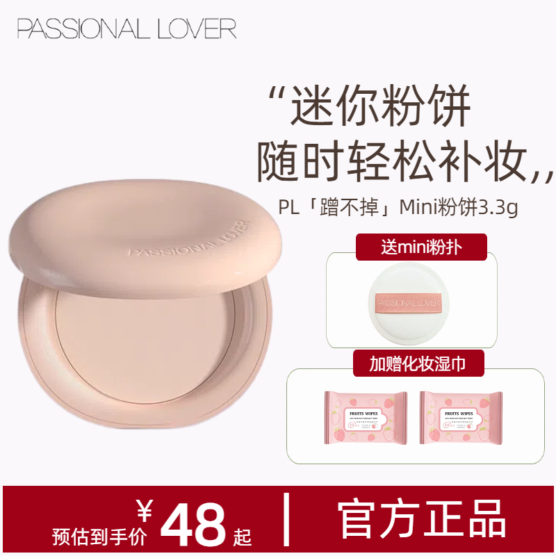 PL恋火蹭不掉Mini迷你粉饼混油皮定妆蜜粉饼底妆不脱妆柔焦哑光