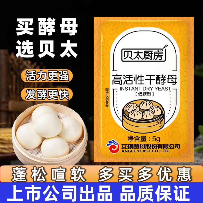 安琪出品高活性酵母粉