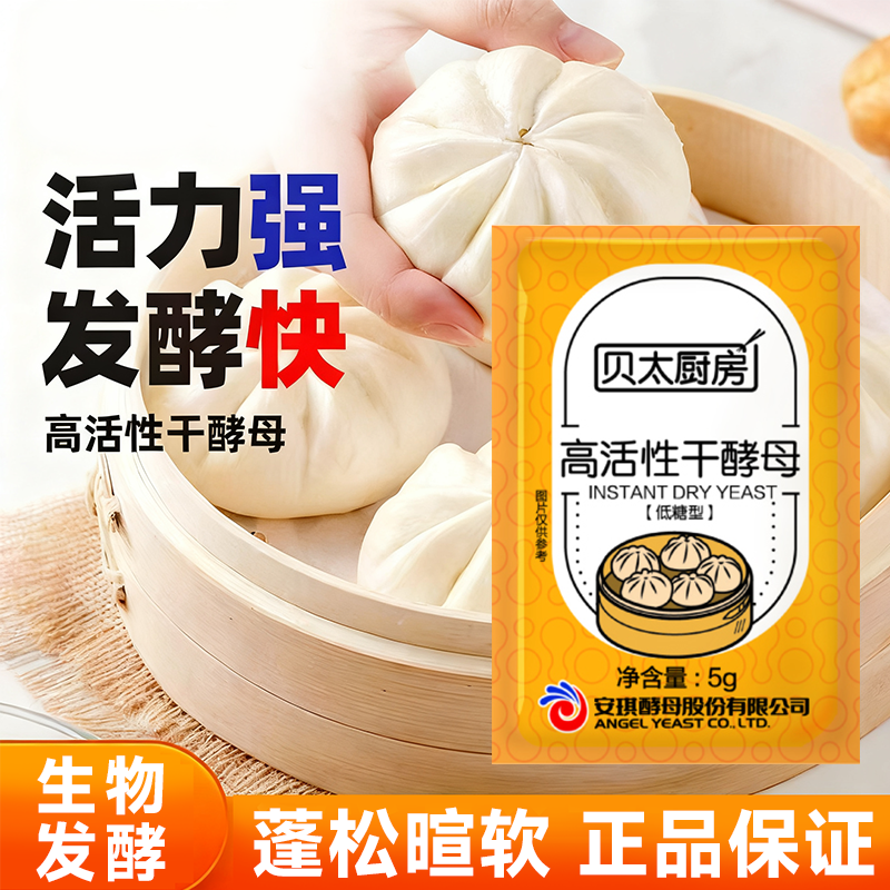安琪出品家用高活性酵母粉小包装
