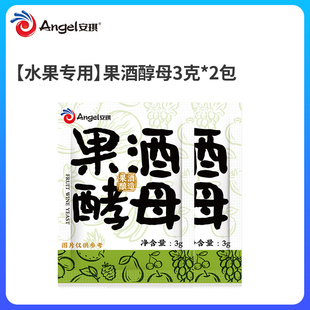 安琪果酒曲家用自酿葡萄酒发酵粉猕猴桃酿酒酵母菌种3g水果酒专用
