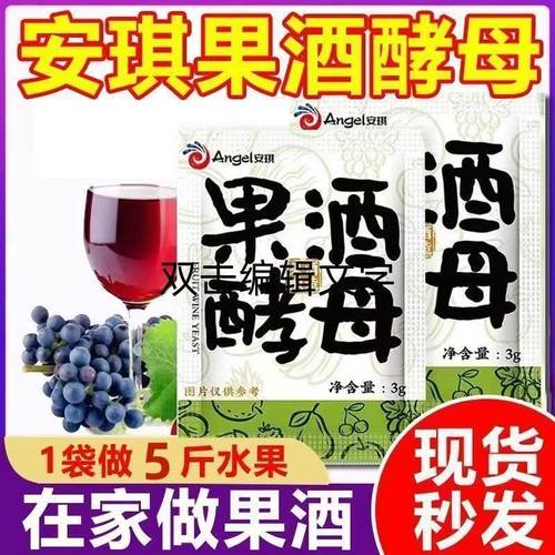 安琪果酒曲家用自酿葡萄酒发酵粉猕猴桃水果酒专用酿酒酵母菌种3g