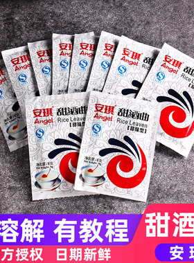 安琪甜酒曲家用做糯米酒月子醪糟甜酒酿曲子甜米酒发酵曲酒酿曲