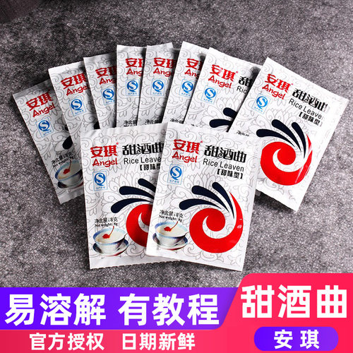 安琪甜酒曲甜味型小包装