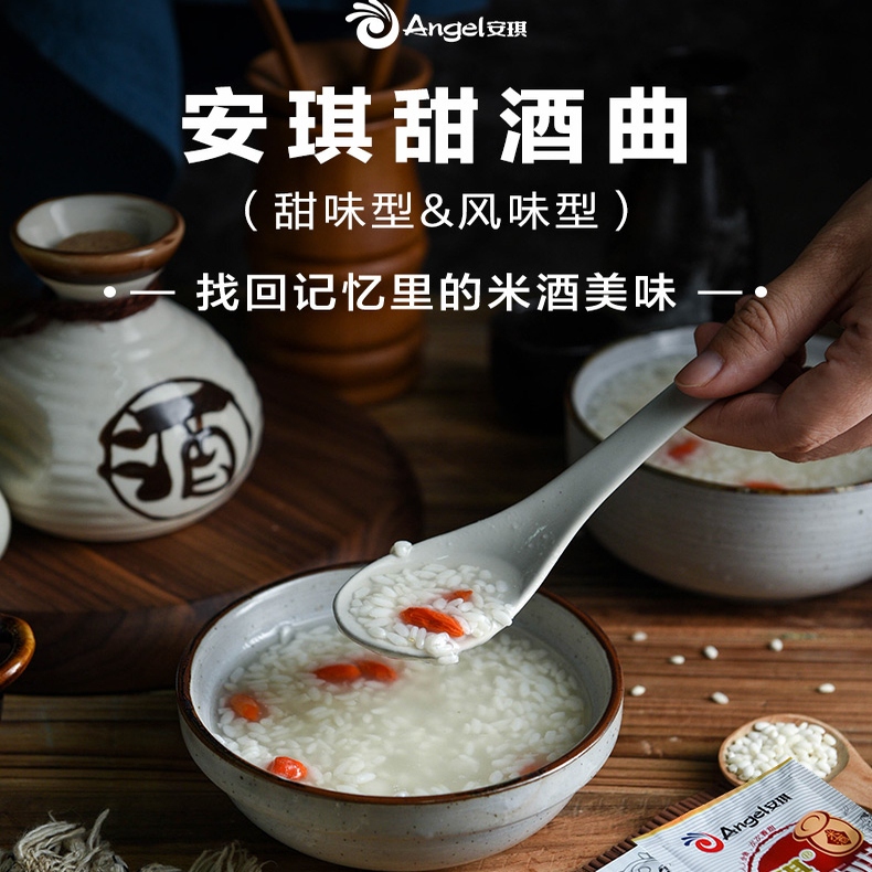 安琪甜酒曲甜酒酿家用做糯米酒醪糟曲子甜米酒发酵曲酒酿曲
