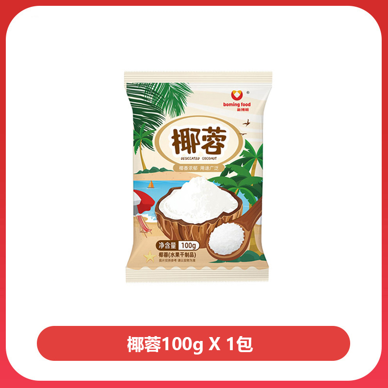 椰蓉粉椰丝烘焙家用商用糯米糍面包蛋糕椰粉椰丝小方椰奶冻新博明