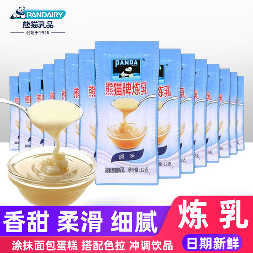 【日期新鲜】熊猫炼乳小包装12g
