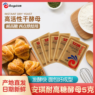 安琪酵母耐高糖高活性發酵粉吐司面包饅頭包子家用發面干酵母高糖