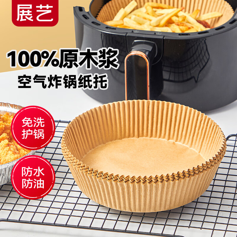 展艺空气炸锅专用纸盘垫食品级家用吸油纸托烘焙烧烤硅油纸锡纸碗