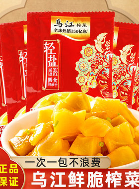 乌江脆口榨菜芯22g拌饭菜炒轻盐榨菜丝涪陵清爽清淡22g小包下饭