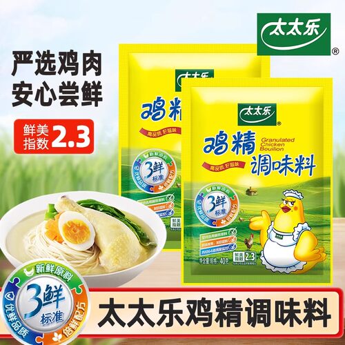 太太乐三鲜鸡精调味料40g炒菜汤料火锅替代鸡精味精家用厨房调料