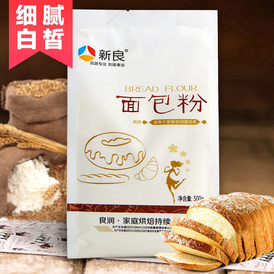 新良面包粉500g高筋面粉烘焙专用吐司披萨粉家用高筋粉1kg小麦粉