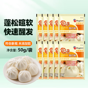 安琪无铝害包子泡打粉50g小包装 家用馒头发面膨松剂烘焙原料