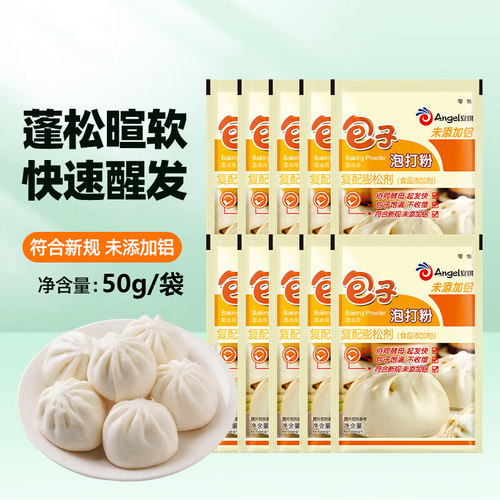 安琪无铝害包子泡打粉50g小包装家用馒头发面膨松剂烘焙原料