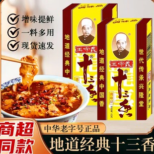王守义十三香调味粉商用烧烤料炒菜汤面凉拌凉菜小龙虾麻辣鲜45g