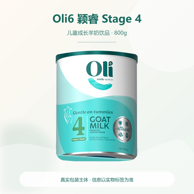 Oli6颖睿澳洲进口A2山羊奶儿童成长奶粉4段800g 3岁以上