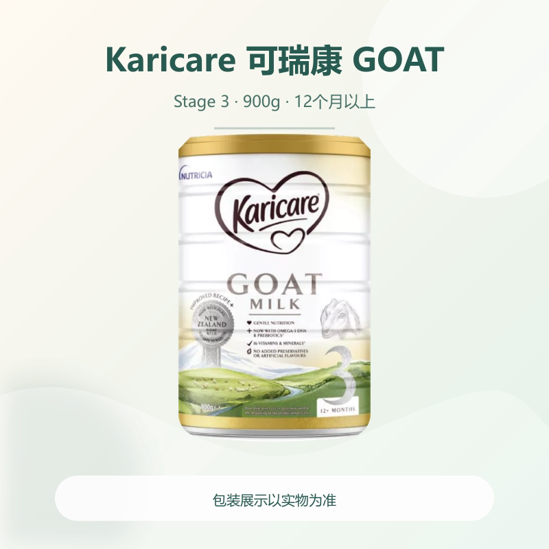 Karicare可瑞康Goat幼儿山羊奶粉3段900g新西兰进口12个月以上