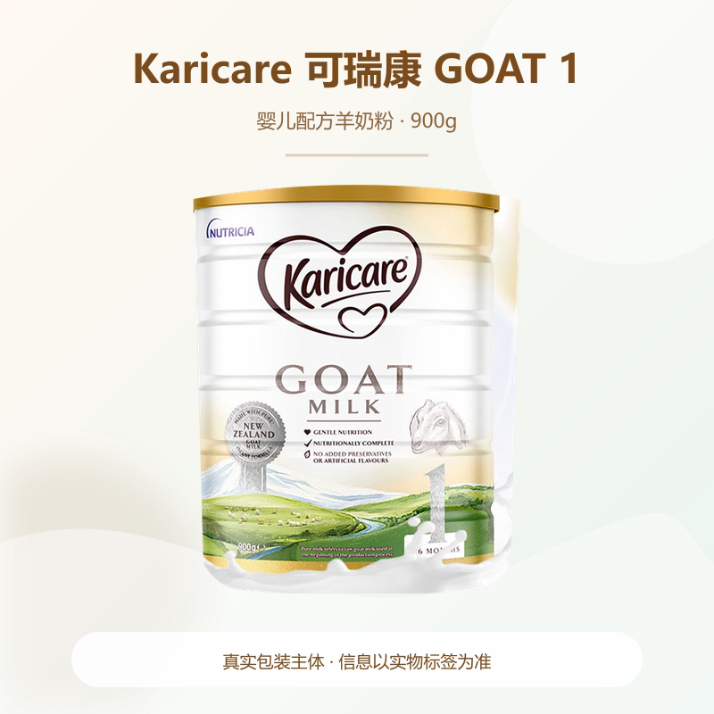 Karicare可瑞康Goat婴儿配方羊奶粉1段900g新西兰进口0-6月