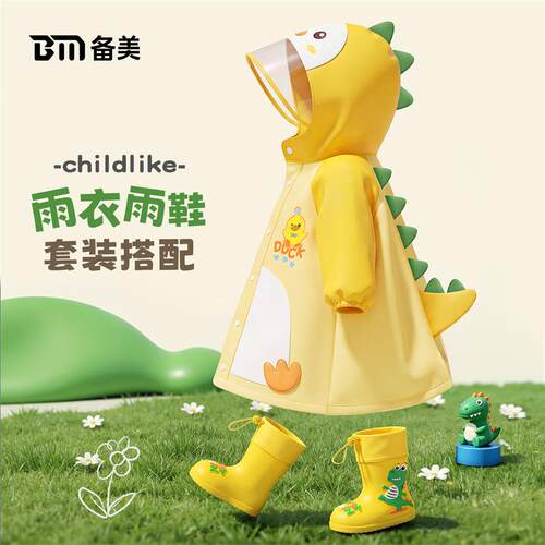 MIWEIKE儿童雨衣雨鞋幼儿园专用