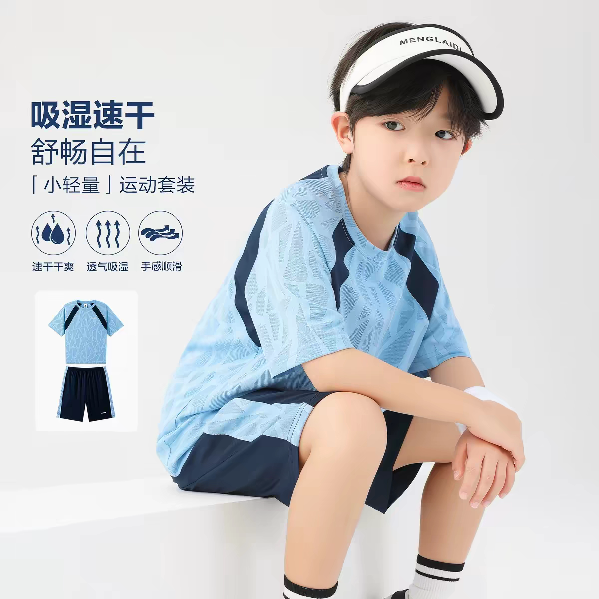 MIWEIKE儿童运动速干短袖套装