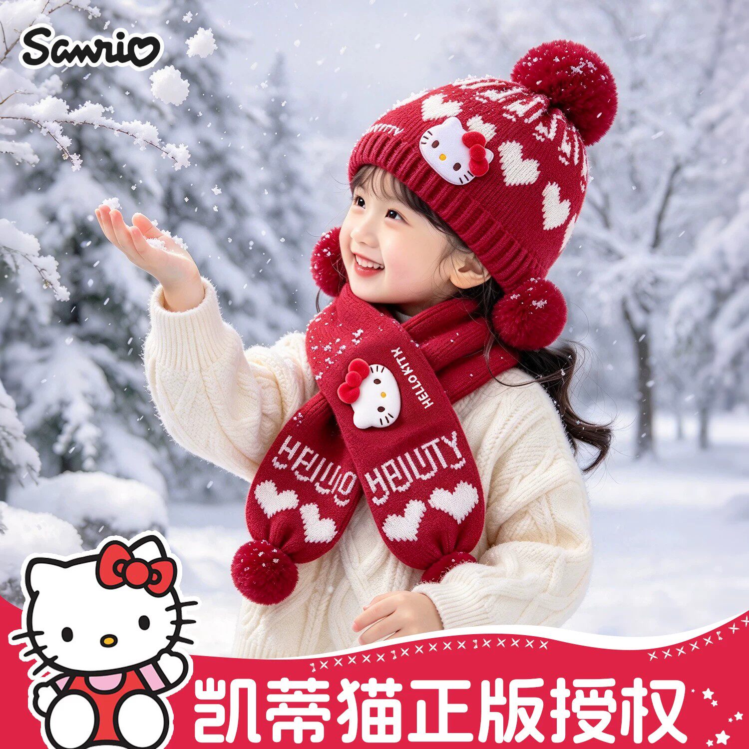 HelloKitty儿童护耳帽围巾秋冬