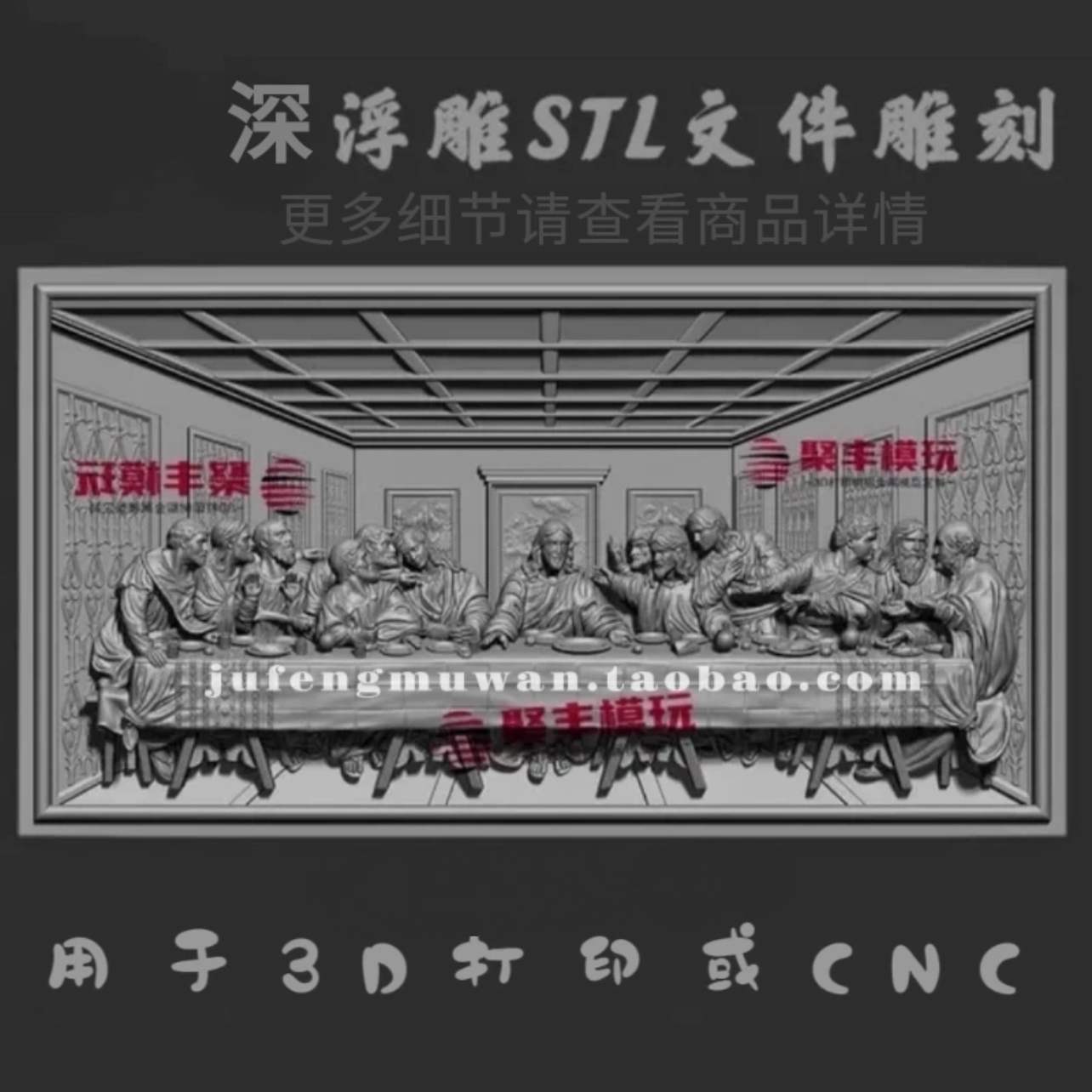 最后的晚餐STL文件浮雕3D模型精修十二使徒三维图档STL数据