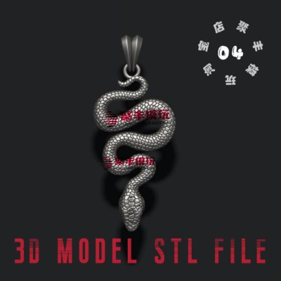 蛇吊坠3D模型STL文件3D打印蛇首饰STL文件Snake Pendant 3D FILE