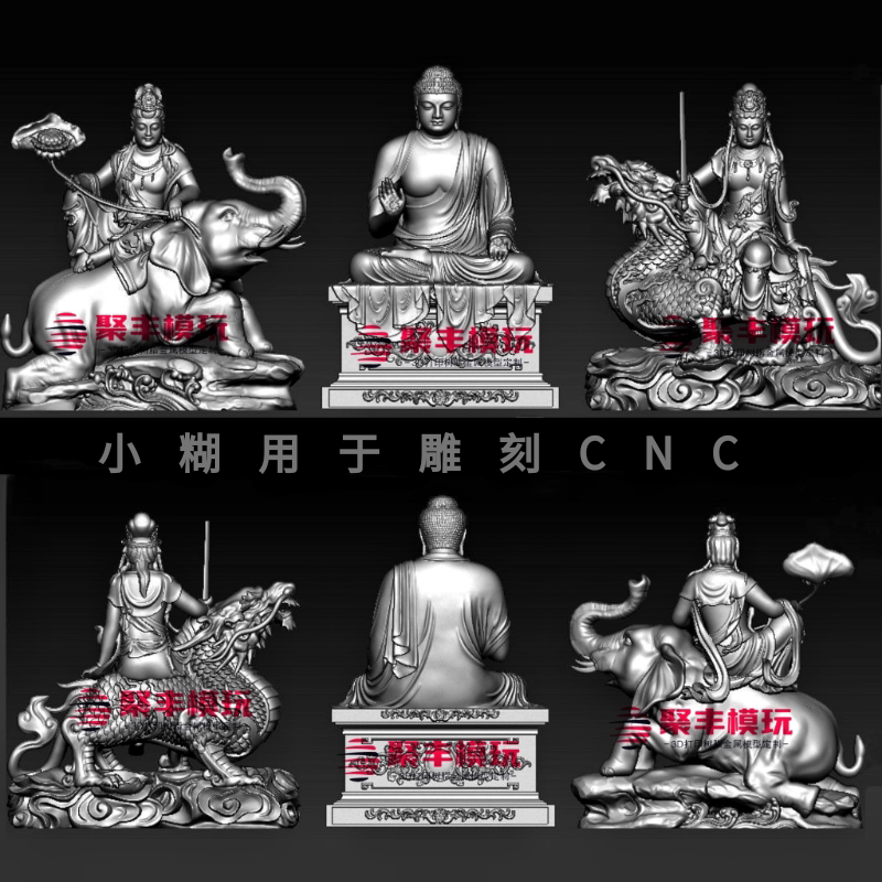 文殊普贤菩萨STL文件释迦摩尼STL文件华严三圣佛3D模型图纸