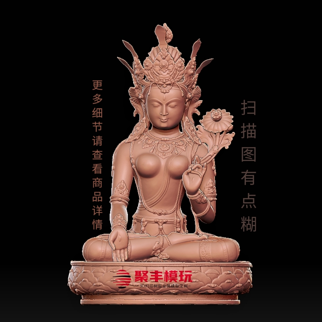藏传白度母STL文件(3D扫描)3D模型度母菩萨三维图纸STL数据机雕刻