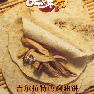吉尔拉椒麻鸡 一只鸡+1份鸡油饼(6张)顺丰包邮  来自新疆乌鲁木齐