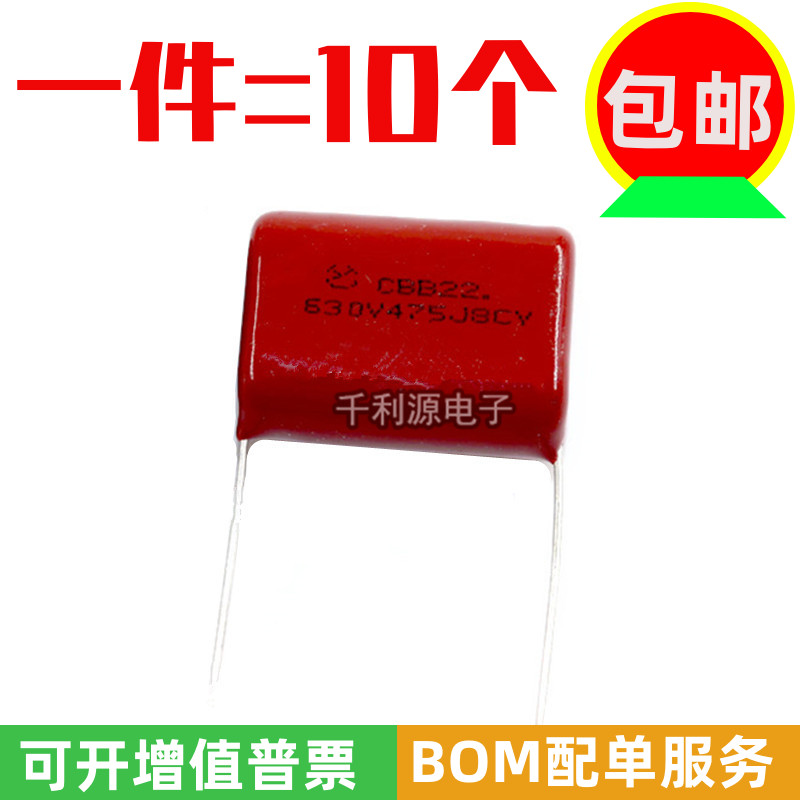 CBB电容630V475J4.7UF