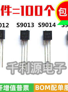 三极管 S9012 S9013 S9014 S9015   直插TO-92晶体管 NPN PNP