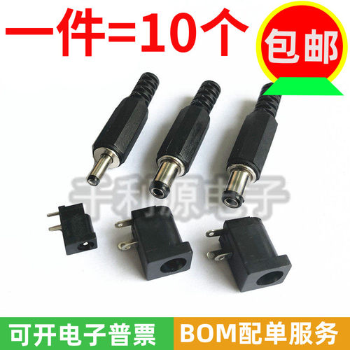 电源插座DC0055.5*2.13.5*1.3