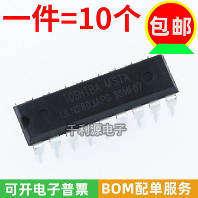HLF驱动芯片ULN2803APG达林顿
