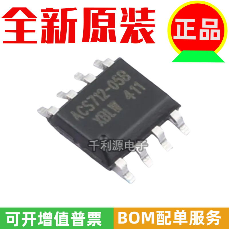 ACS712-05B电流传感器芯片