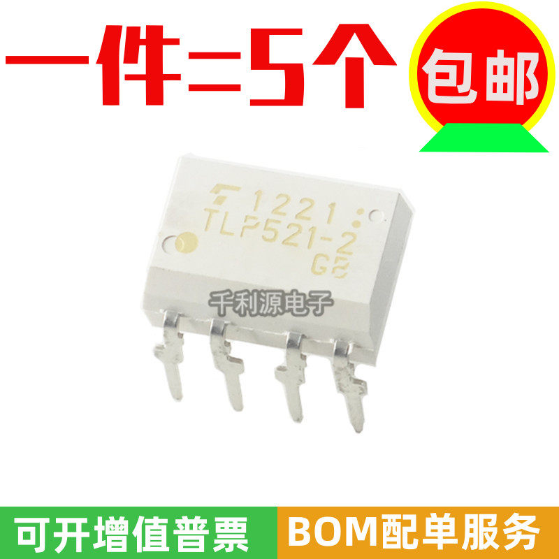 散新 TLP521-2 直插DIP-8 贴片SMD-8 光耦 TLP521-2GB TLP521-2GR,电子元器件市场,耦合器/隔离器,淘宝优惠券,粉丝福利购,淘宝优惠卷