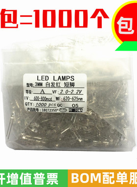 3MM 白发红 红色 LED 发光二极管  F3 白发红光 短脚16-18mm 圆头