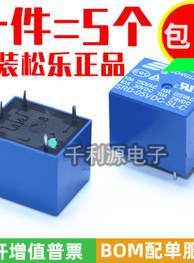 原装正品 SRD-05VDC-SL-C 松乐继电器 5V 5脚一组转换 10A 250VAC