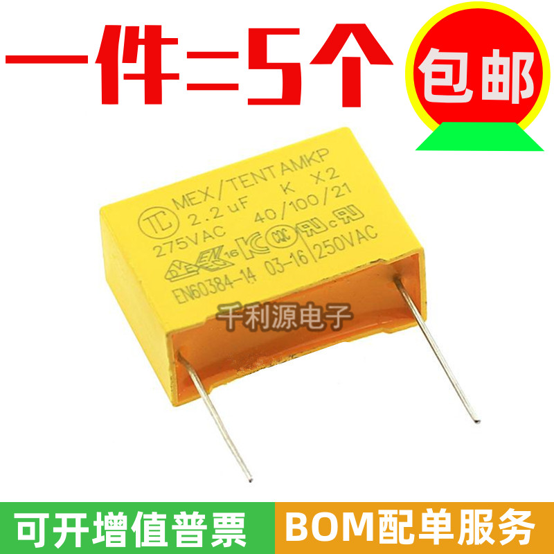 安规电容2.2uf275V脚距27.5mm
